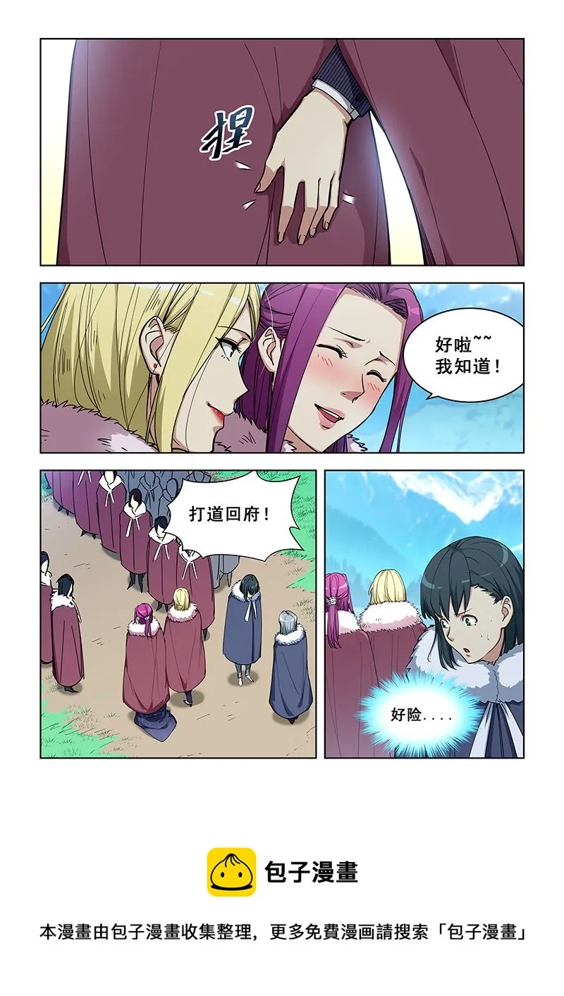 第357话 玉女宫主 第8页