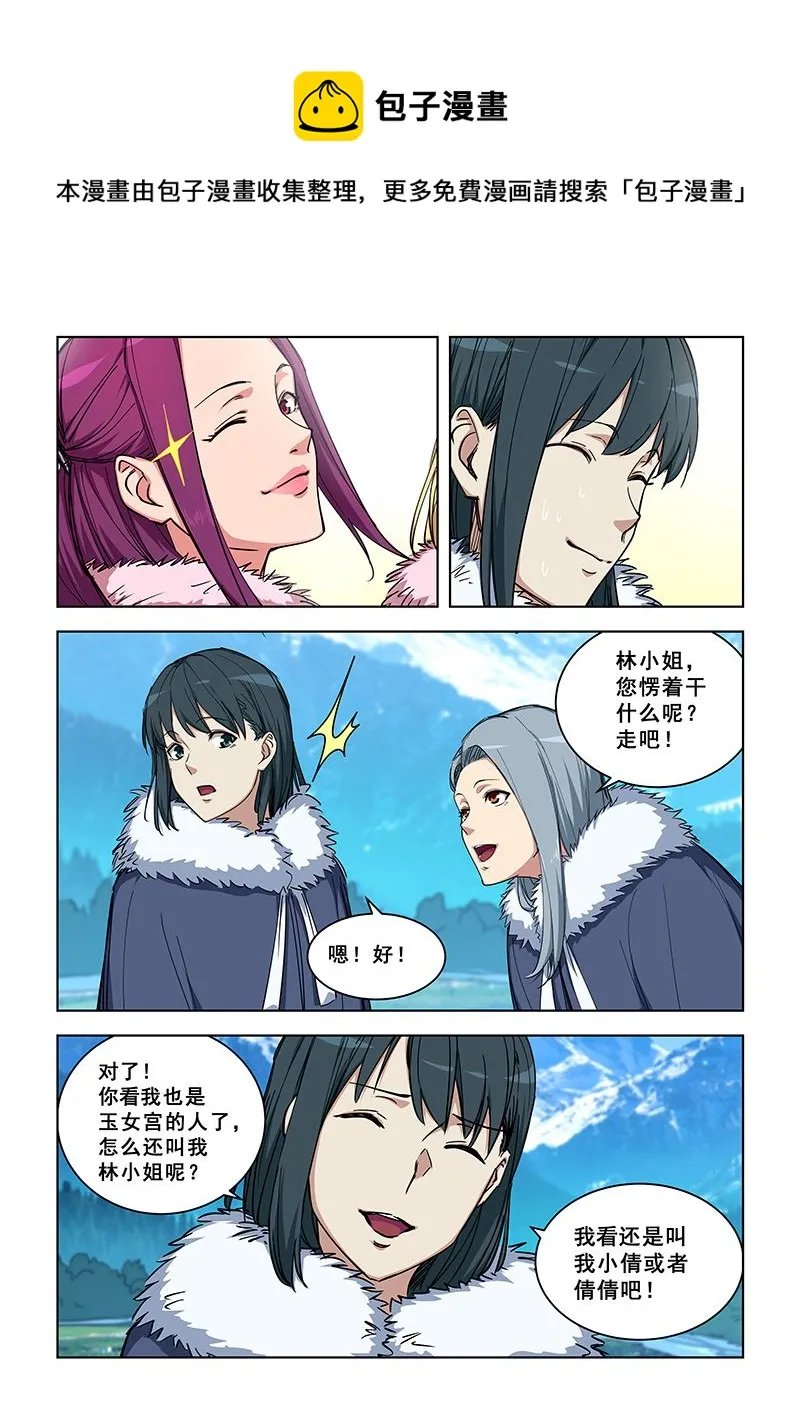 第358话 百合倾向？？ 第1页