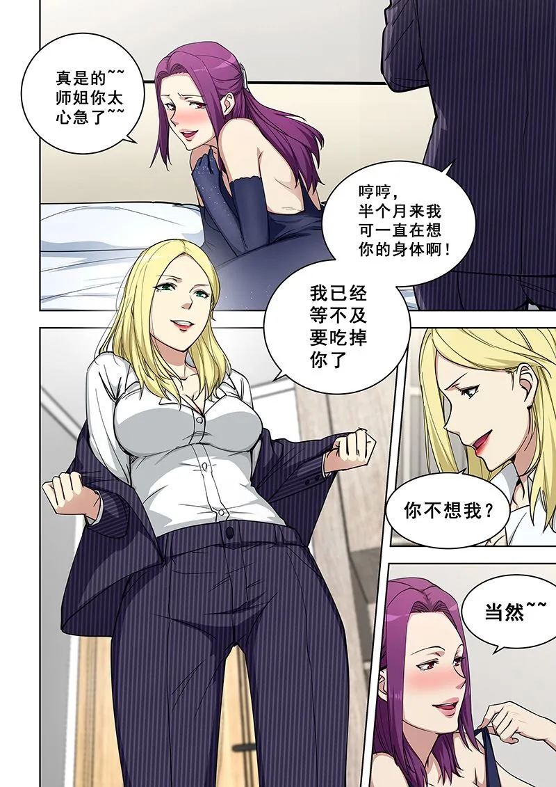 第358话 百合倾向？？ 第3页