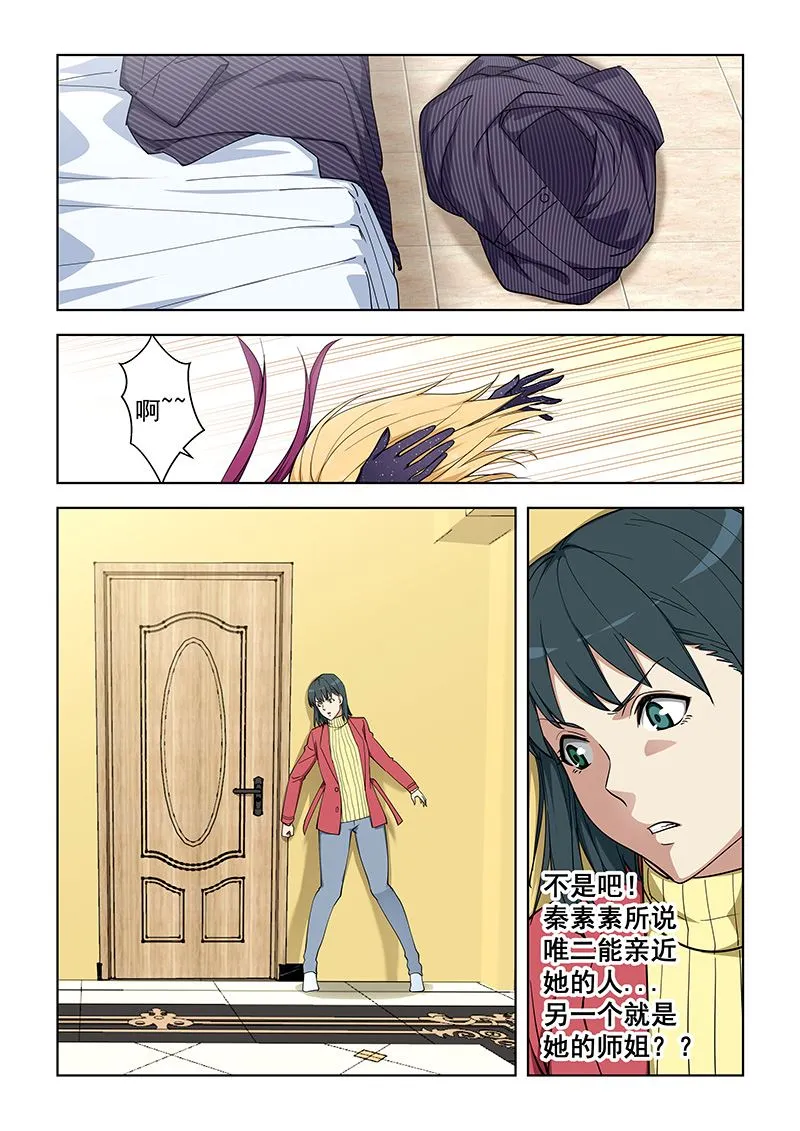 第358话 百合倾向？？ 第4页