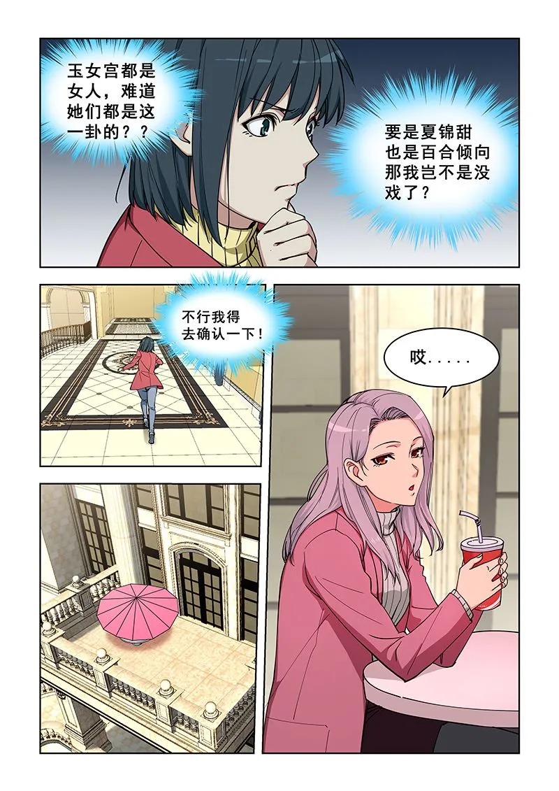 第358话 百合倾向？？ 第5页