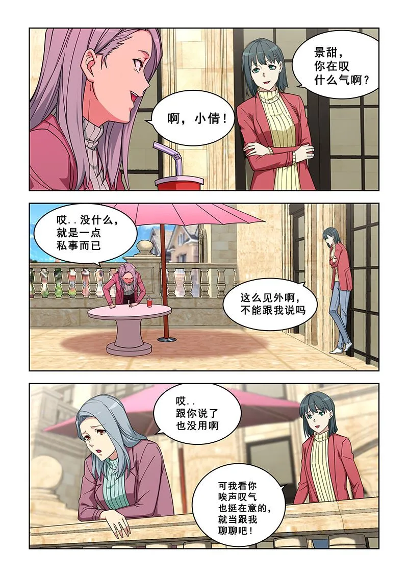 第358话 百合倾向？？ 第6页