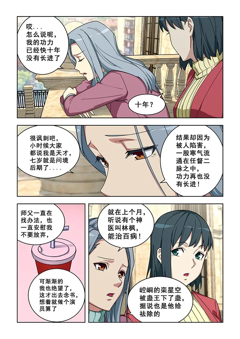 第358话 百合倾向？？ 第7页