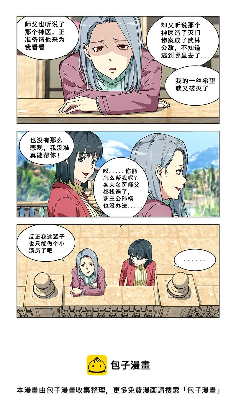 第358话 百合倾向？？ 第8页