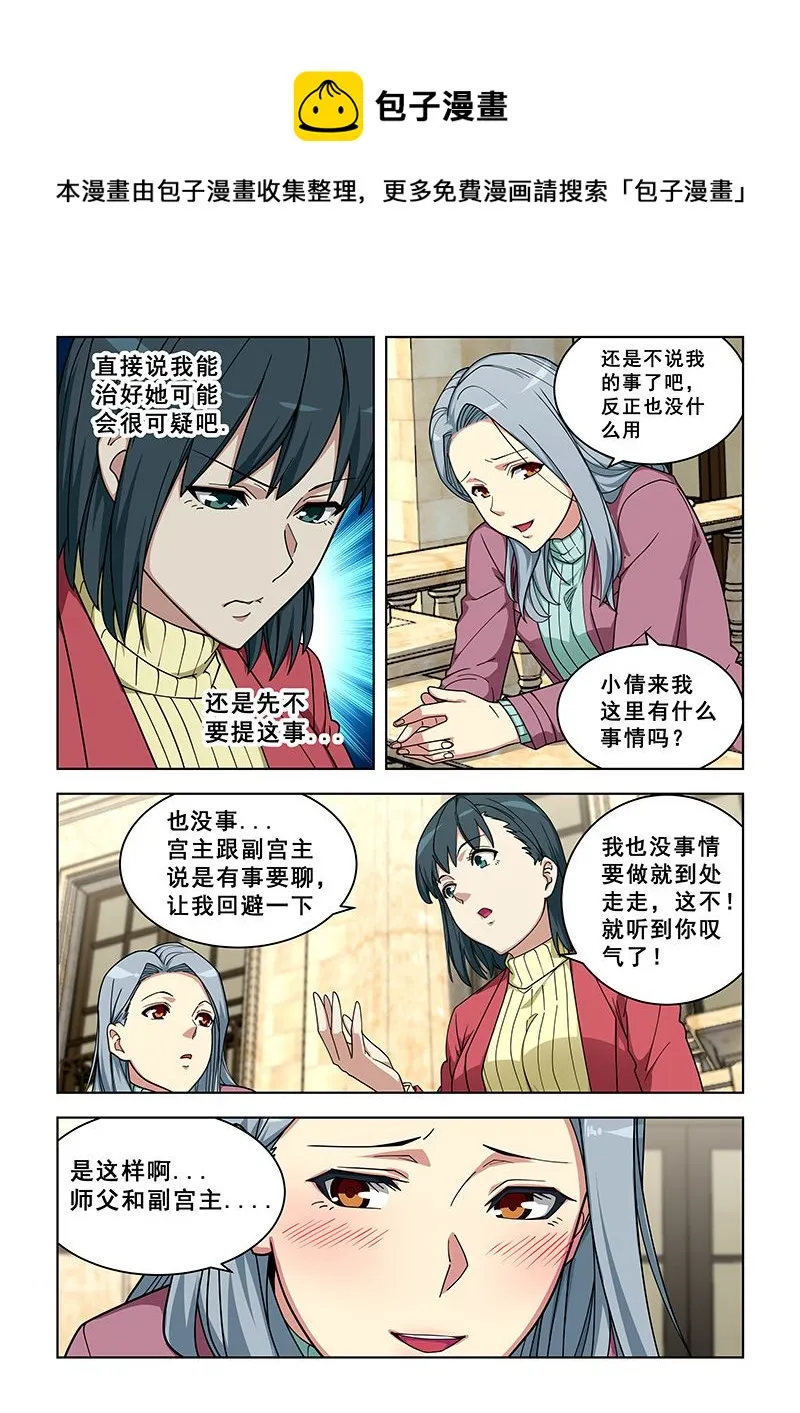 第359话 吃醋了？ 第1页
