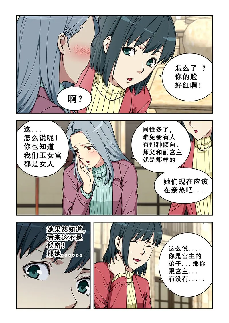 第359话 吃醋了？ 第2页