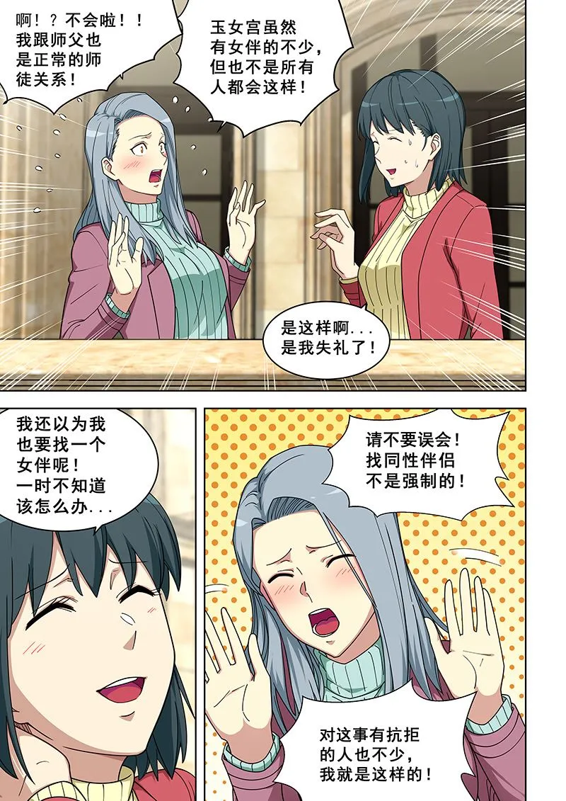第359话 吃醋了？ 第3页