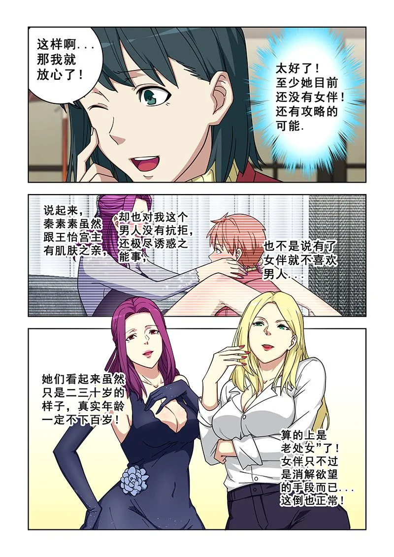 第359话 吃醋了？ 第4页