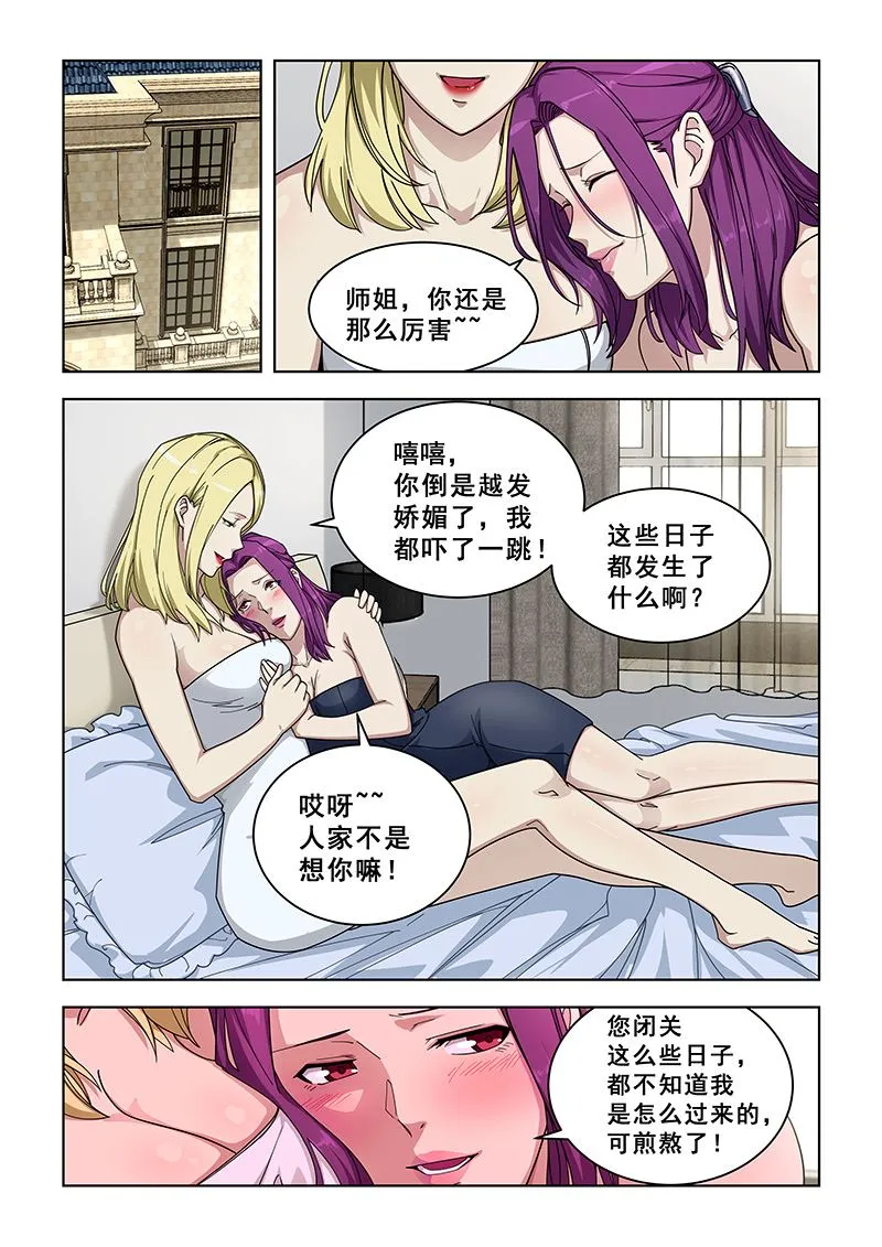 第359话 吃醋了？ 第5页