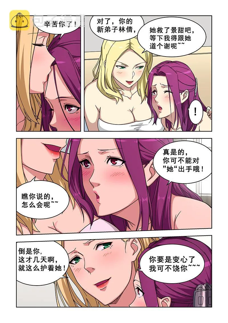 第359话 吃醋了？ 第6页
