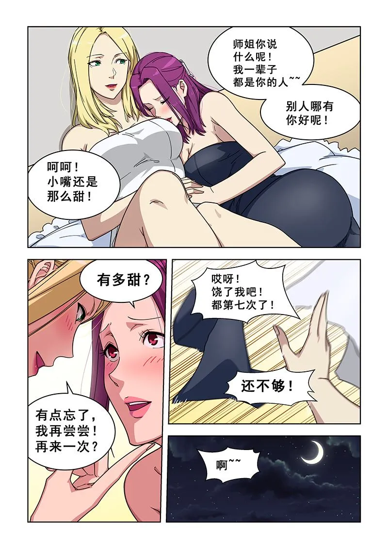 第359话 吃醋了？ 第7页