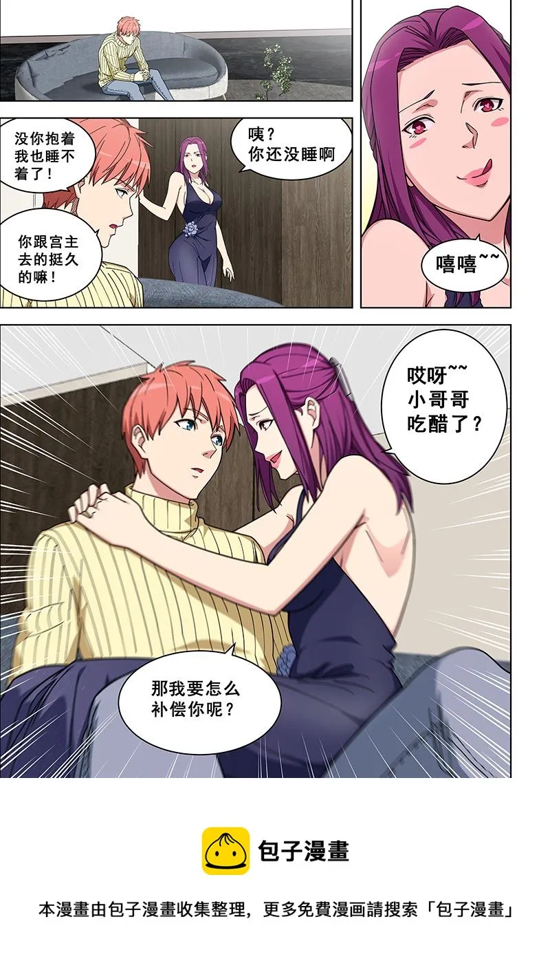 第359话 吃醋了？ 第8页