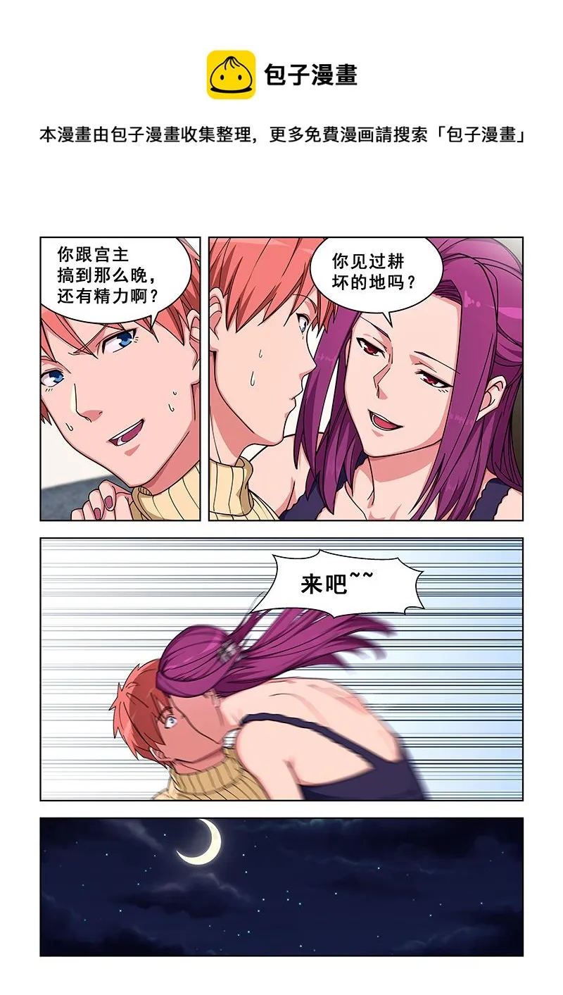 第360话 喝牛奶 第1页