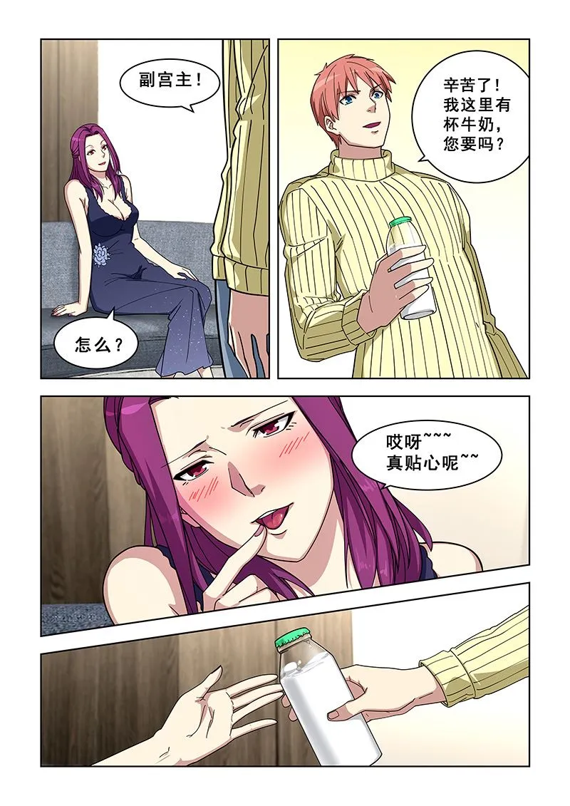 第360话 喝牛奶 第2页