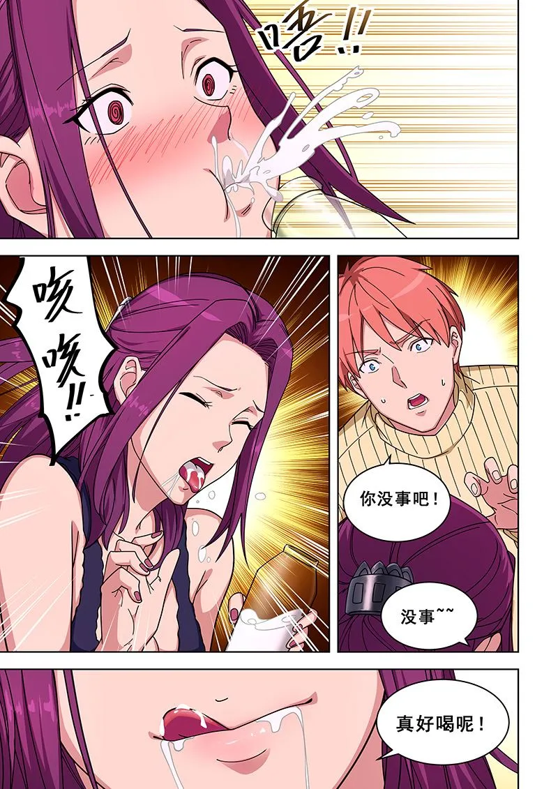 第360话 喝牛奶 第4页