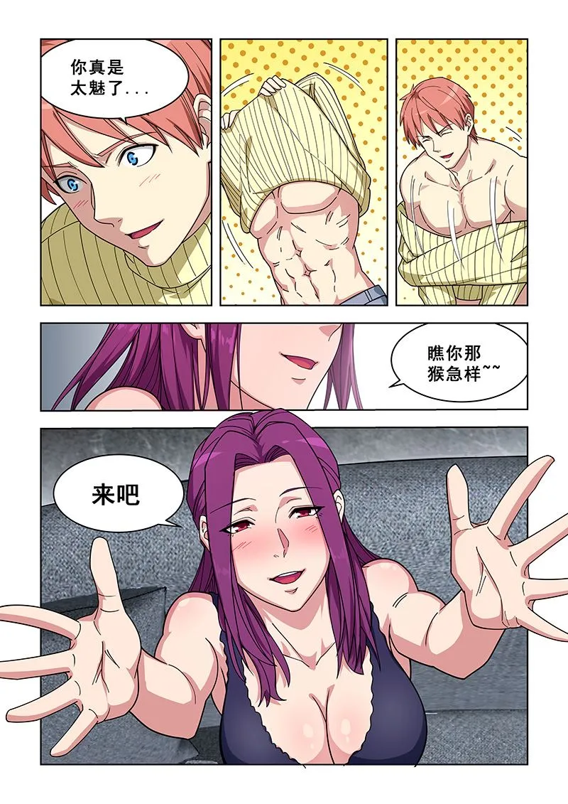第360话 喝牛奶 第5页