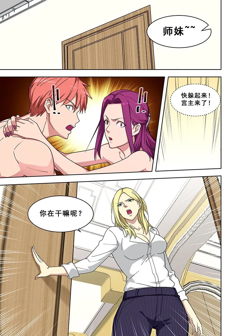 第360话 喝牛奶 第6页