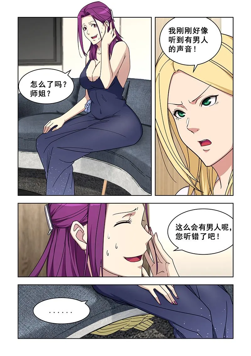 第360话 喝牛奶 第7页