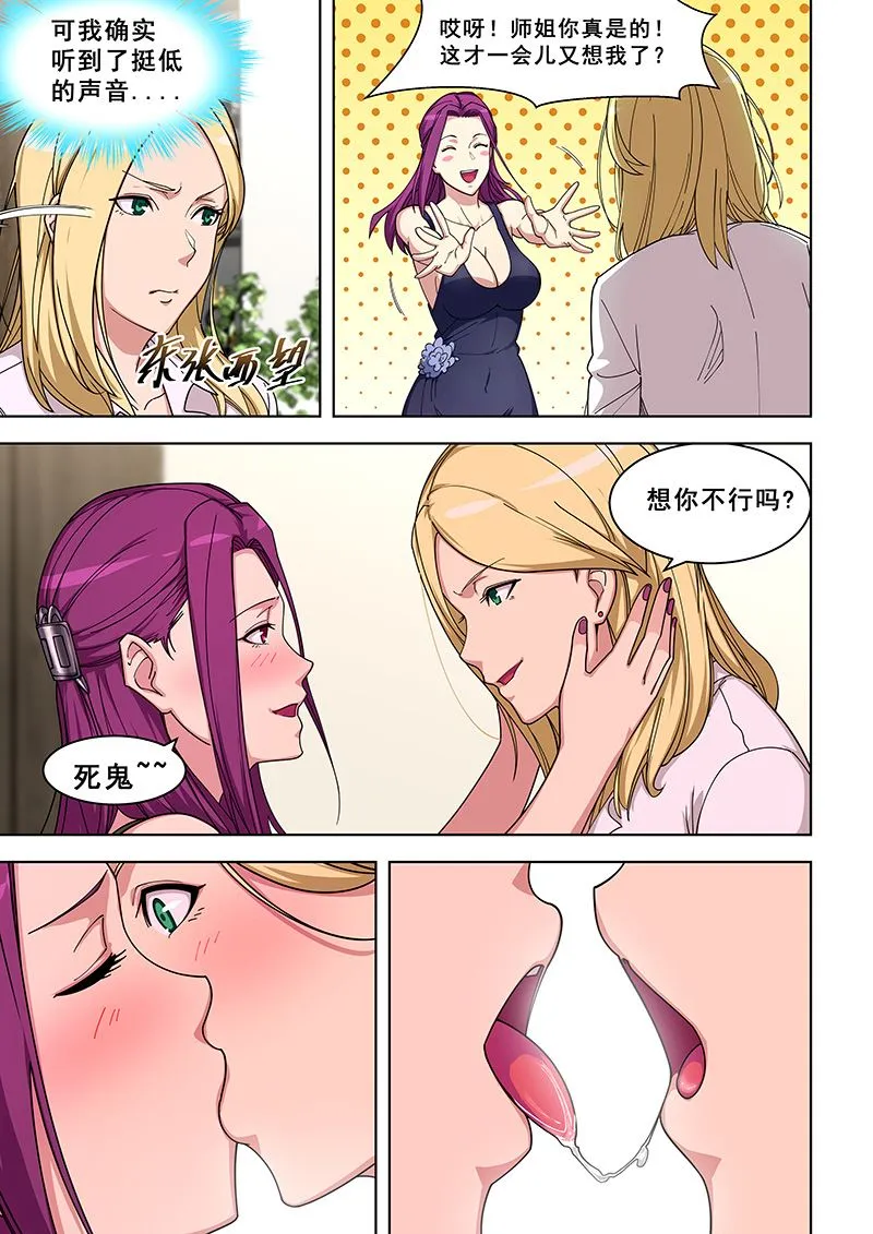 第360话 喝牛奶 第8页