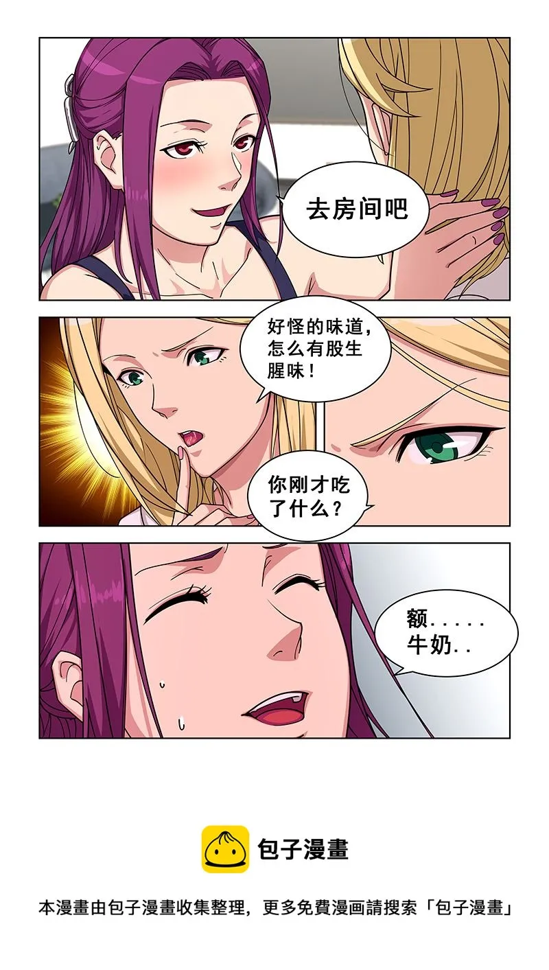 第360话 喝牛奶 第9页