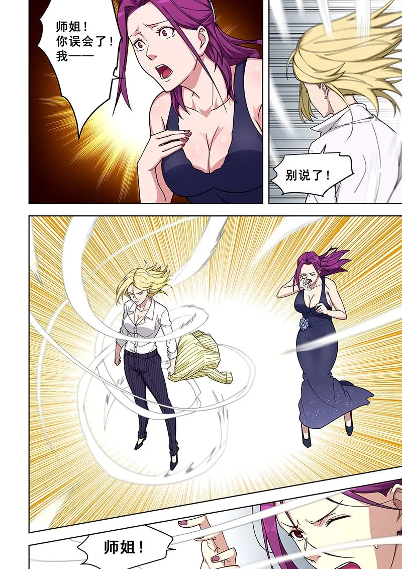 第361话 快走啊 第3页
