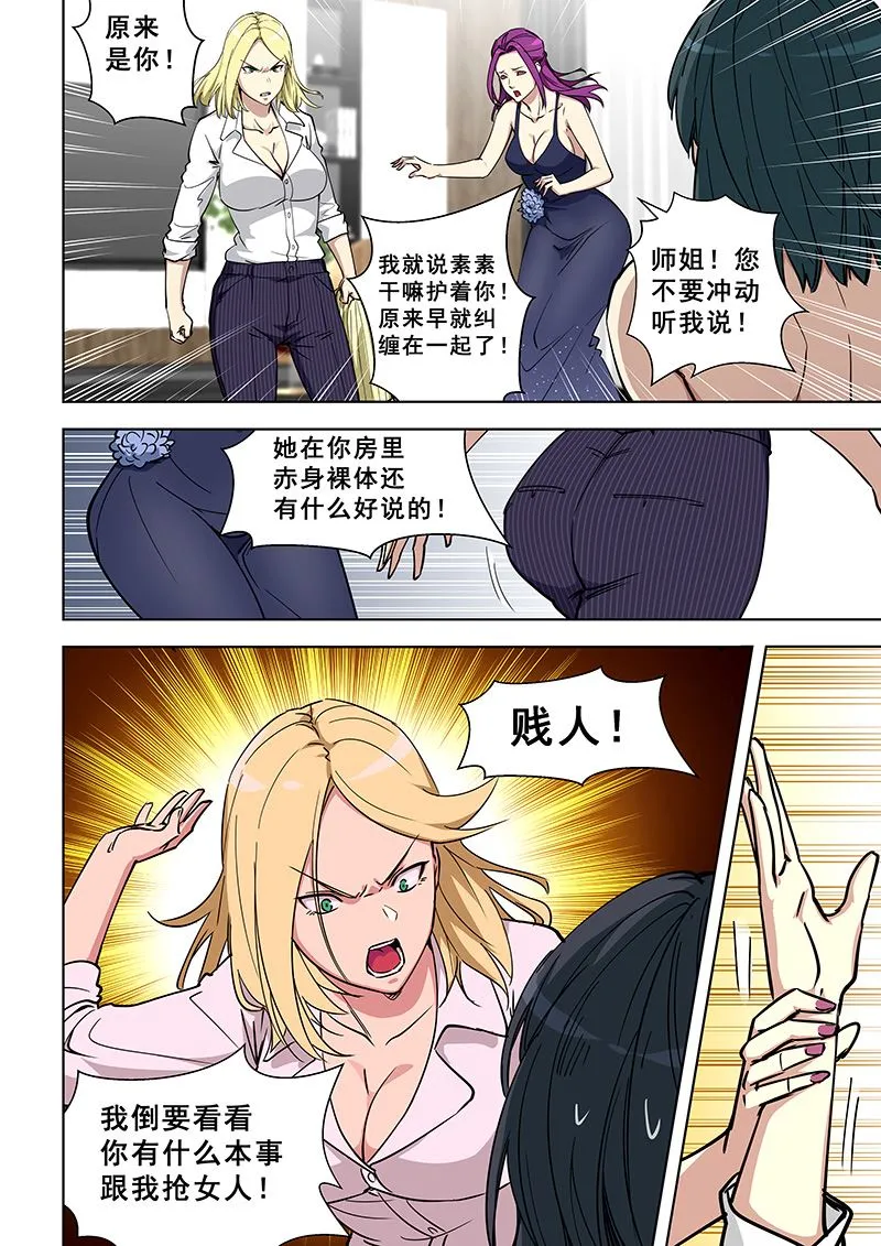 第361话 快走啊 第5页