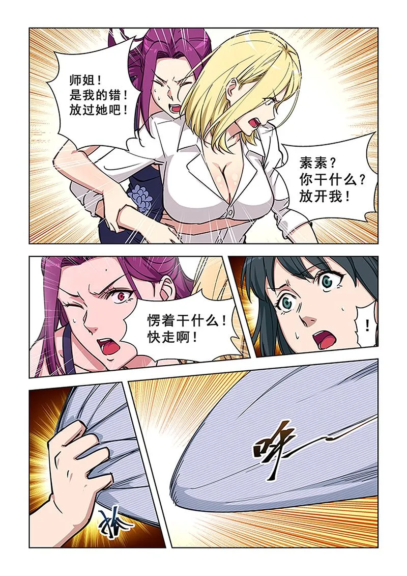 第361话 快走啊 第6页