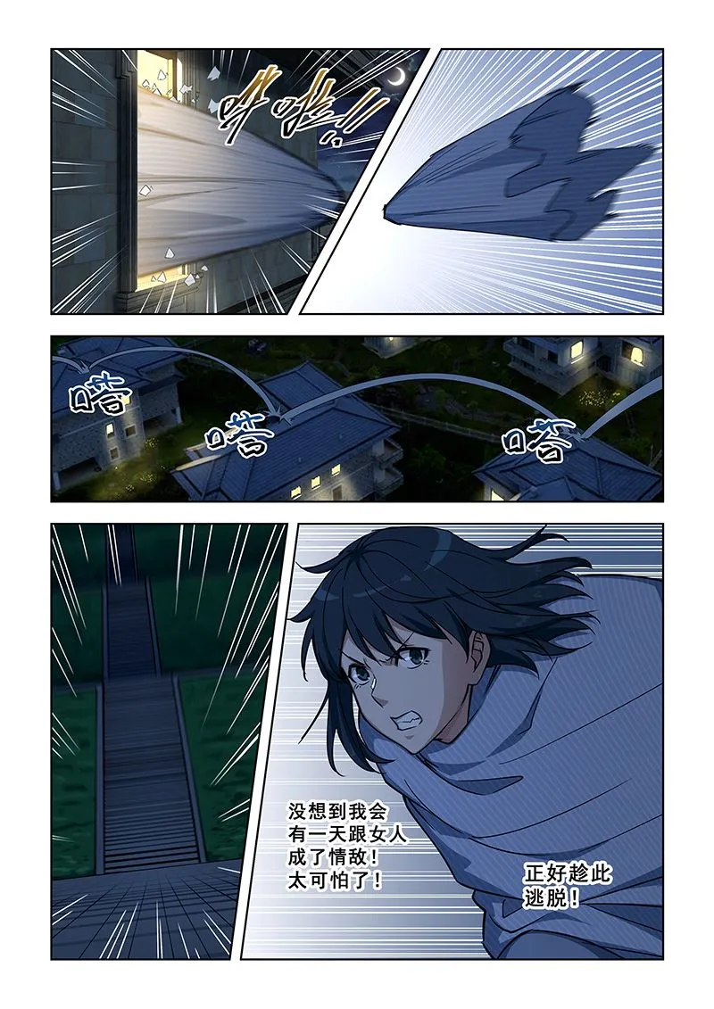 第361话 快走啊 第7页