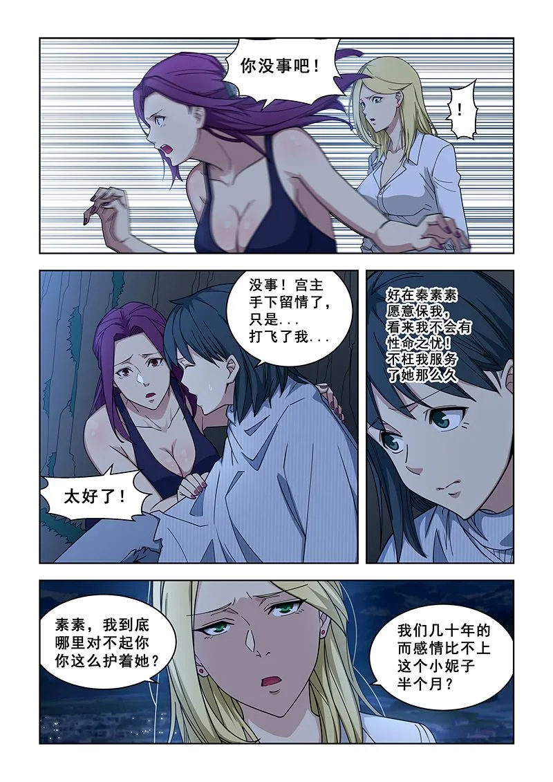 第362话 她有什么好的 第2页
