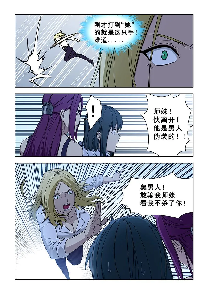 第362话 她有什么好的 第3页