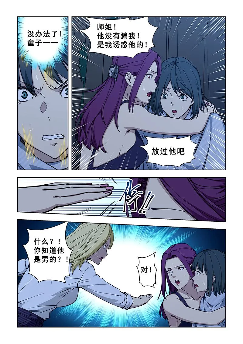第362话 她有什么好的 第4页