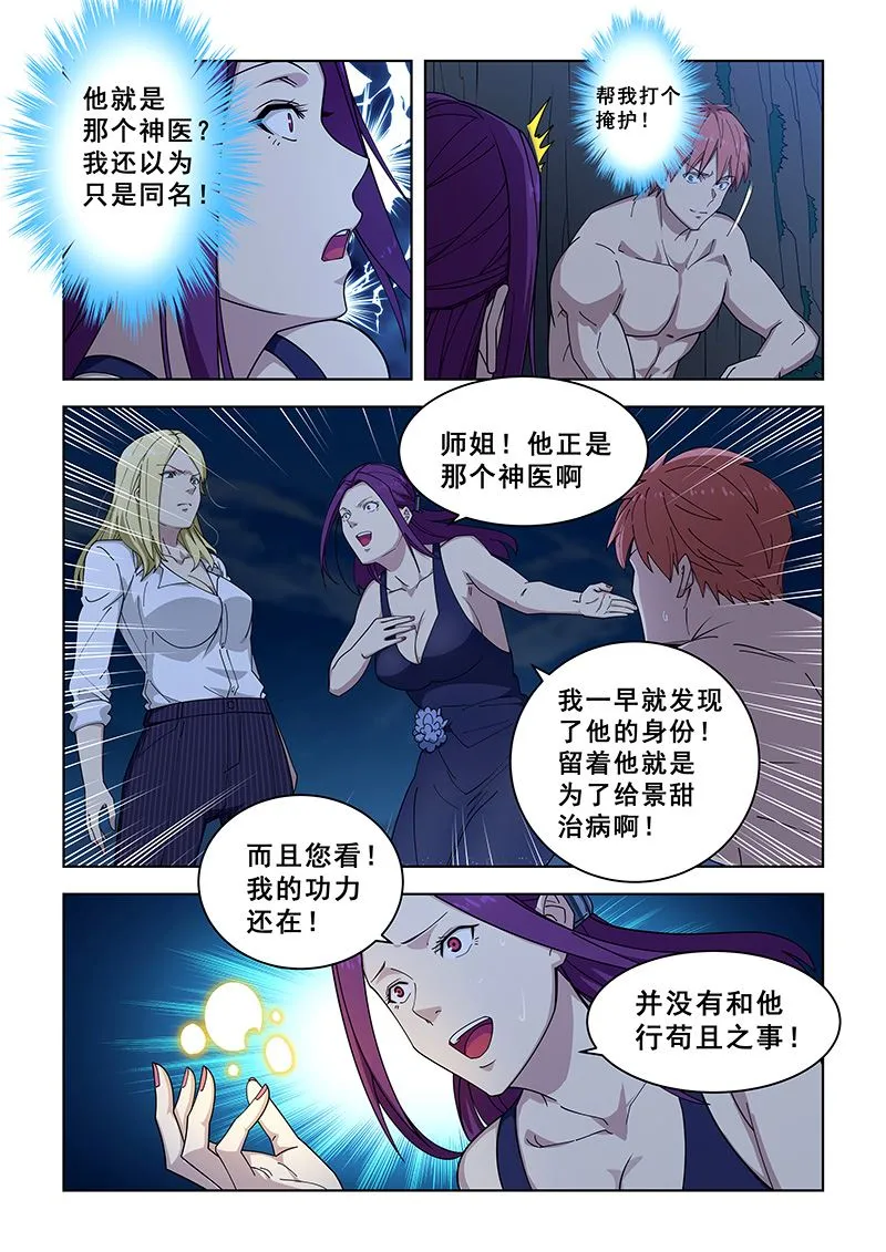 第363话 的确是我 第2页