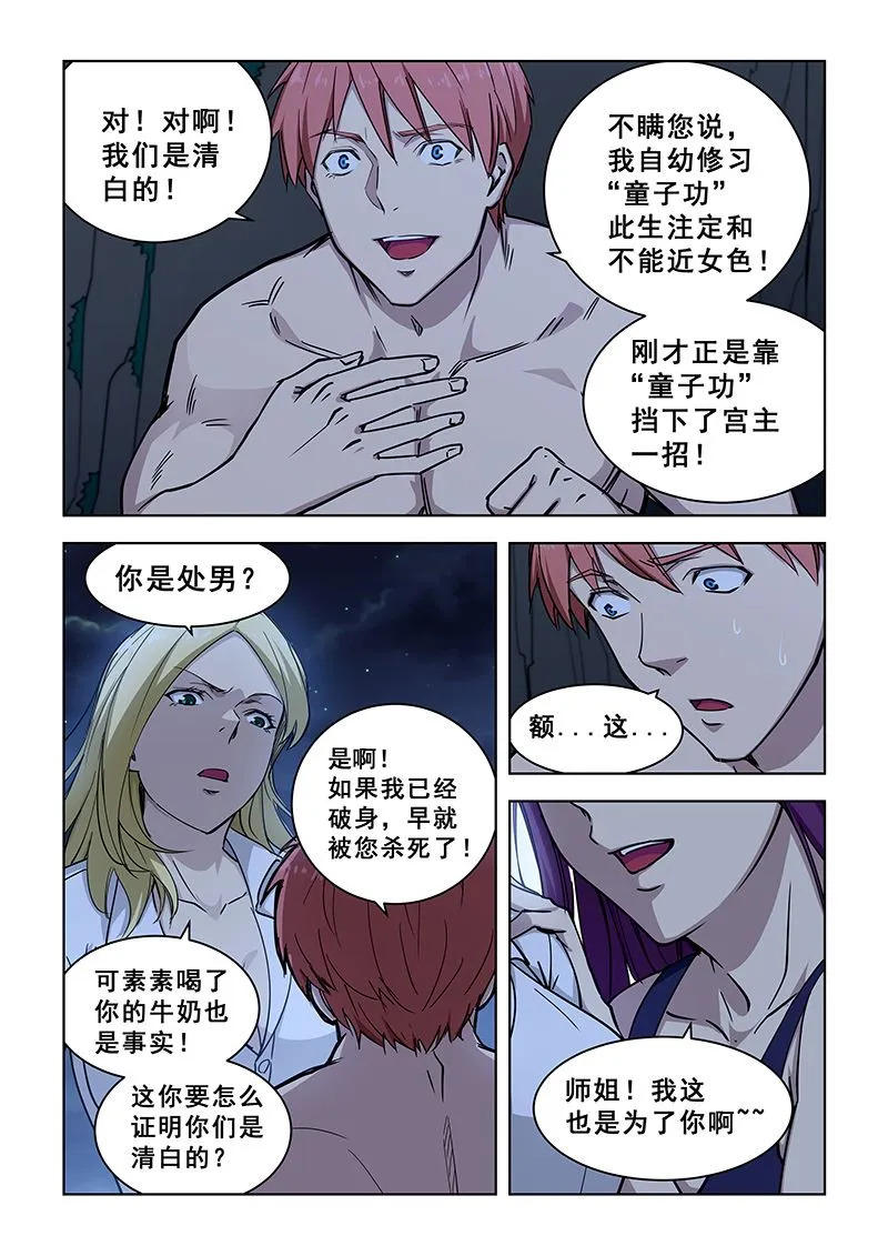 第363话 的确是我 第3页