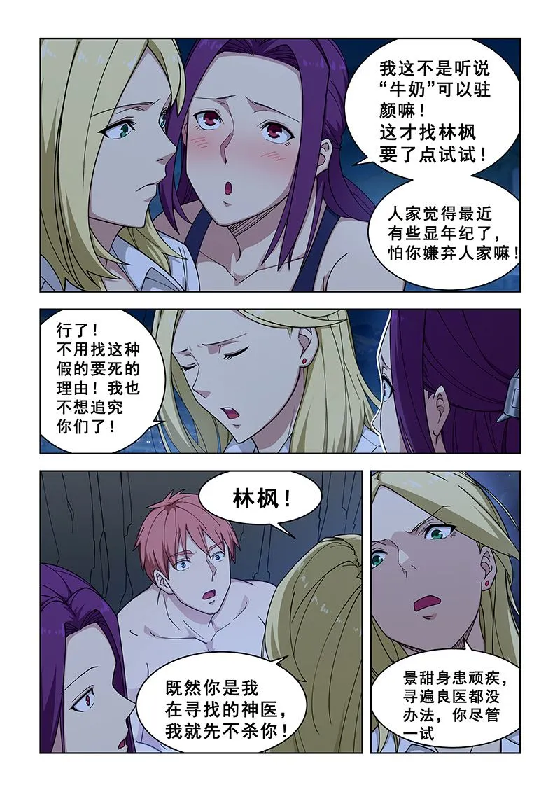 第363话 的确是我 第4页