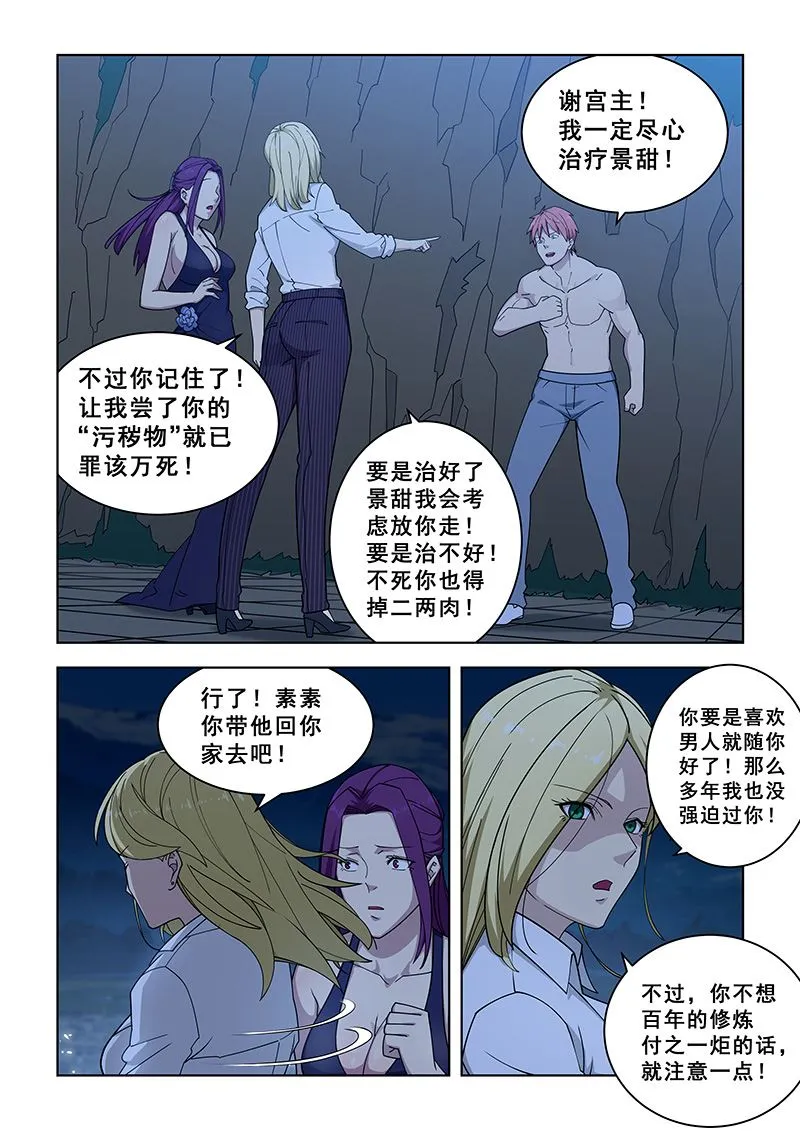 第363话 的确是我 第5页