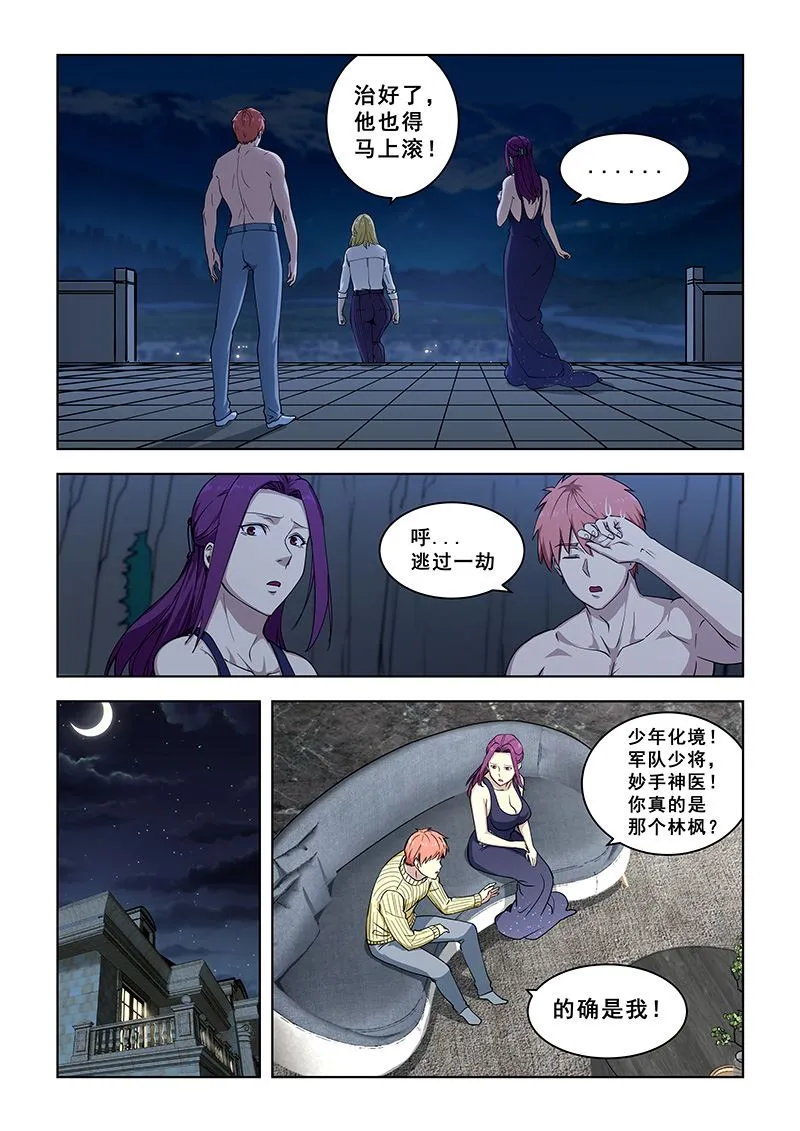 第363话 的确是我 第6页