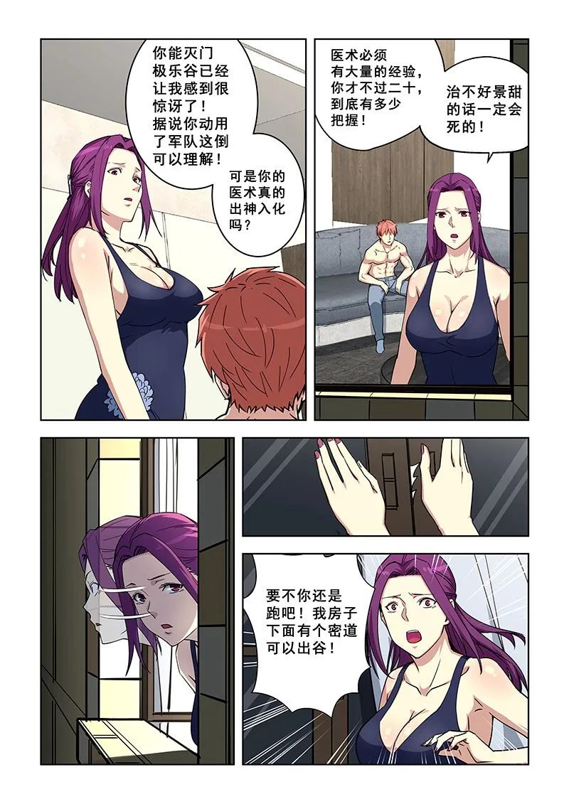 第363话 的确是我 第7页