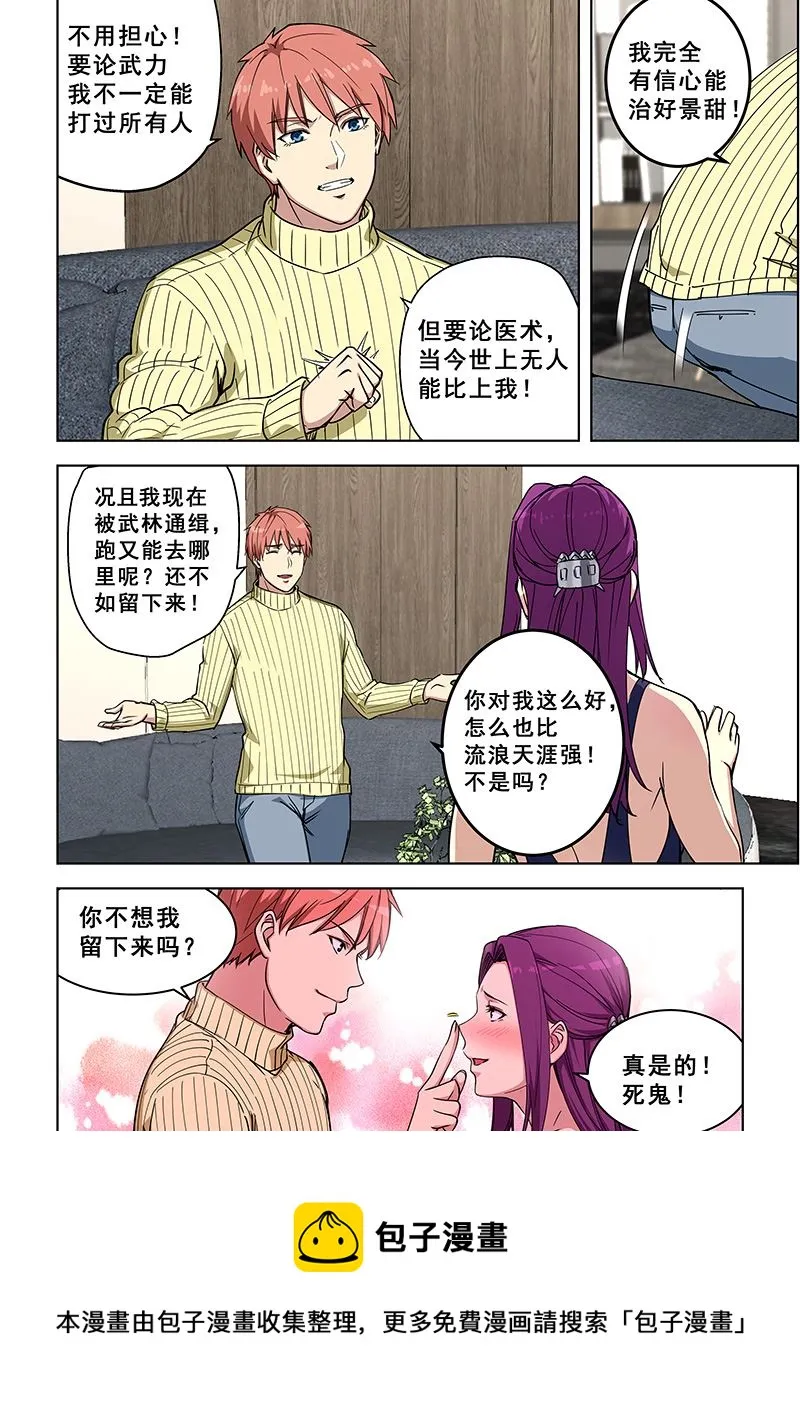 第363话 的确是我 第8页