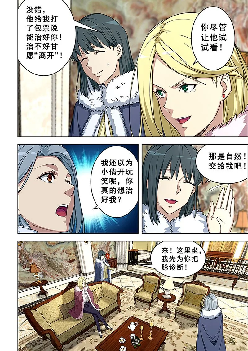 第364话 他不寻常 第2页