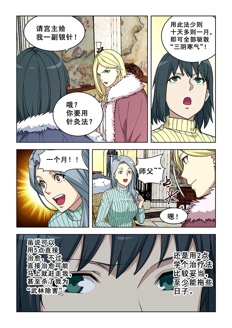 第364话 他不寻常 第4页