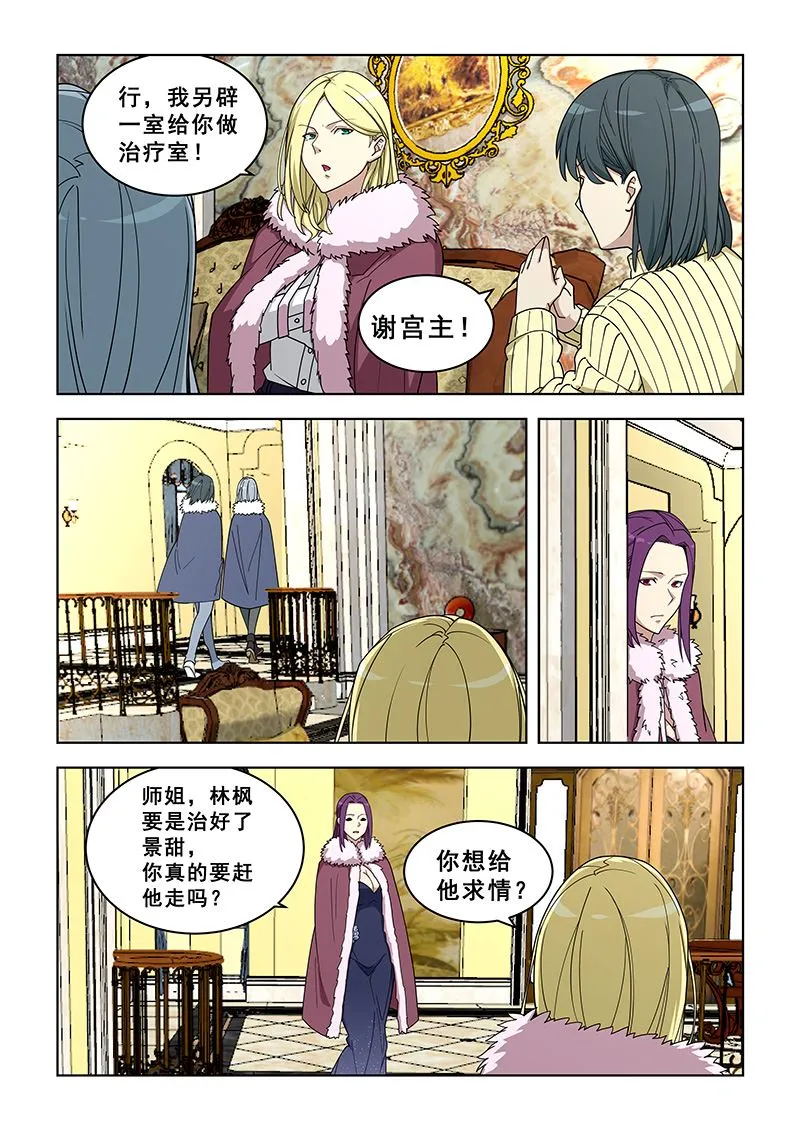 第364话 他不寻常 第5页