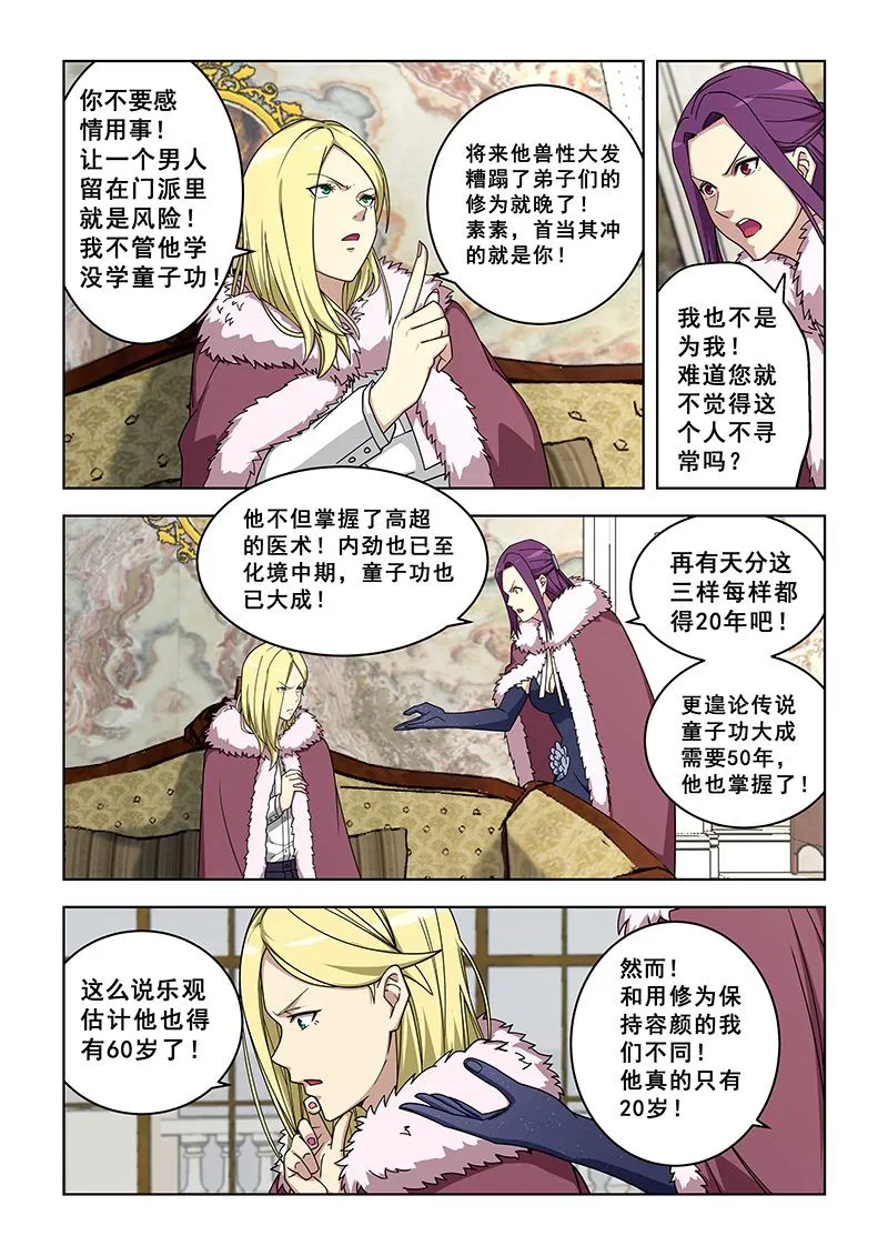 第364话 他不寻常 第6页