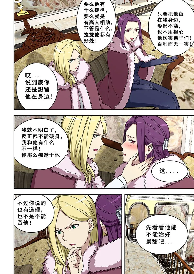 第364话 他不寻常 第7页