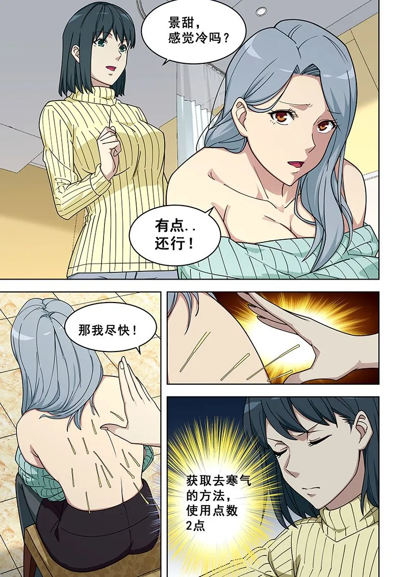第364话 他不寻常 第8页