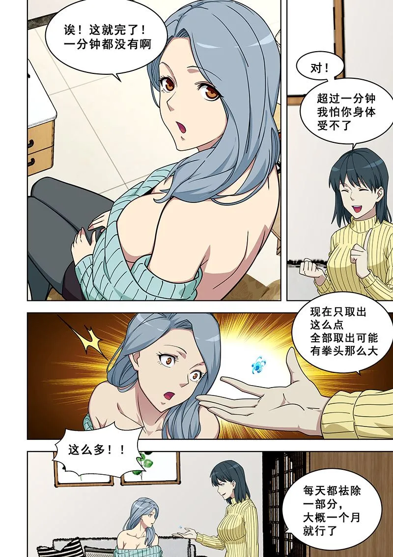 第365话 确实精妙 第3页