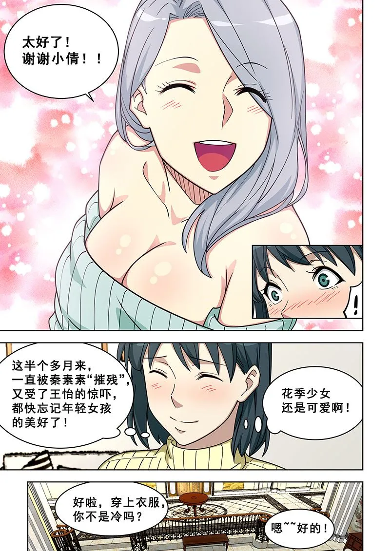 第365话 确实精妙 第4页