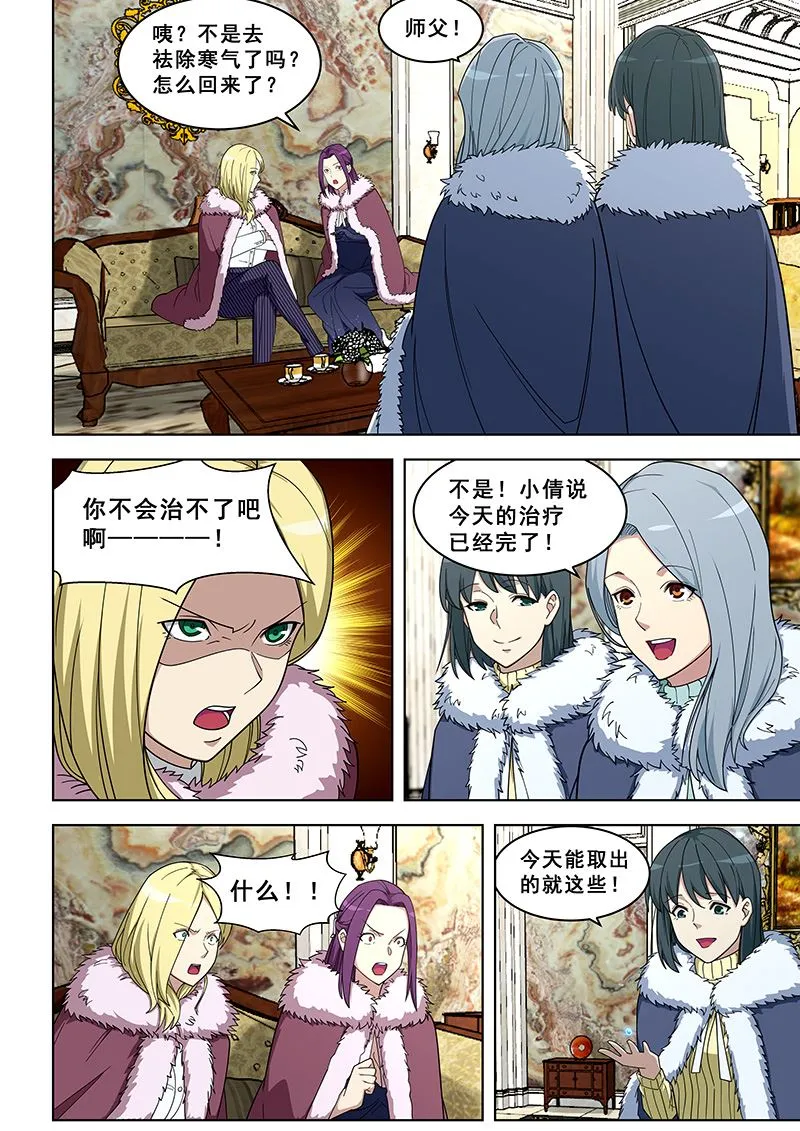 第365话 确实精妙 第5页