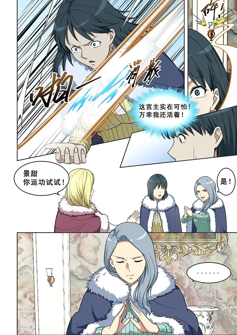 第365话 确实精妙 第7页