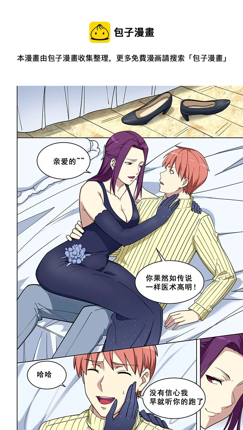 第366话 王怡的任务 第1页