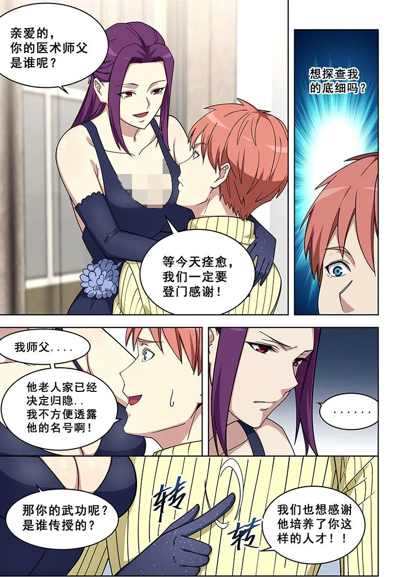 第366话 王怡的任务 第2页